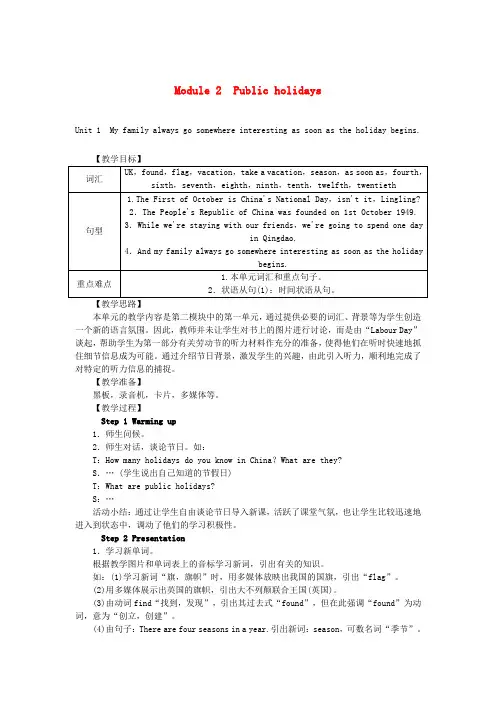 九年级英语上册Module2PublicholidaysUnit1教案新版外研版