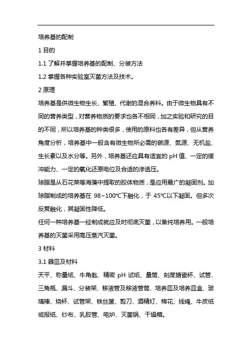 培养基的配制
