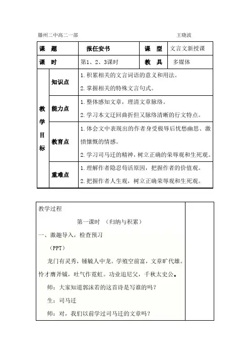 《报任安书》教案