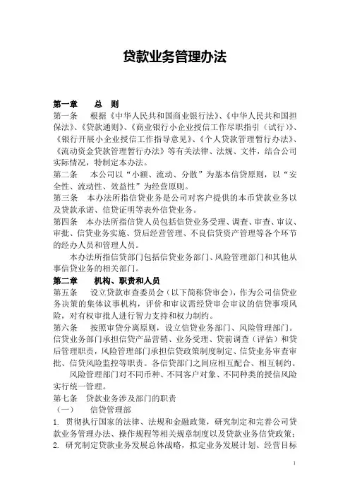 信贷业务及风险管理手册