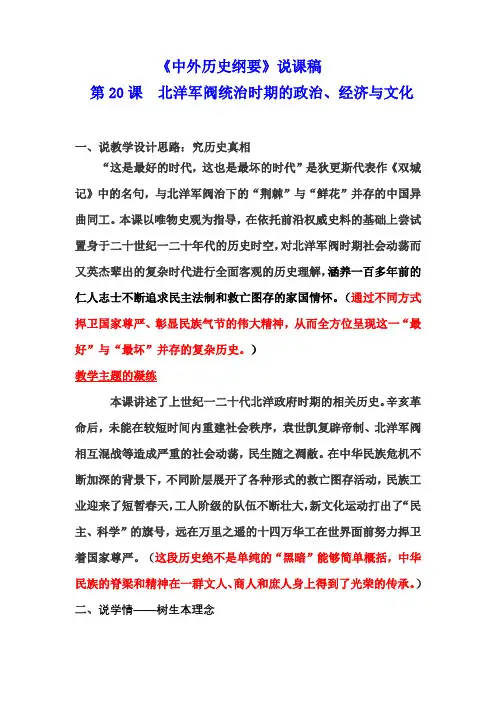 第20课 北洋军阀统治时期的政治、经济与文化【说课稿1】