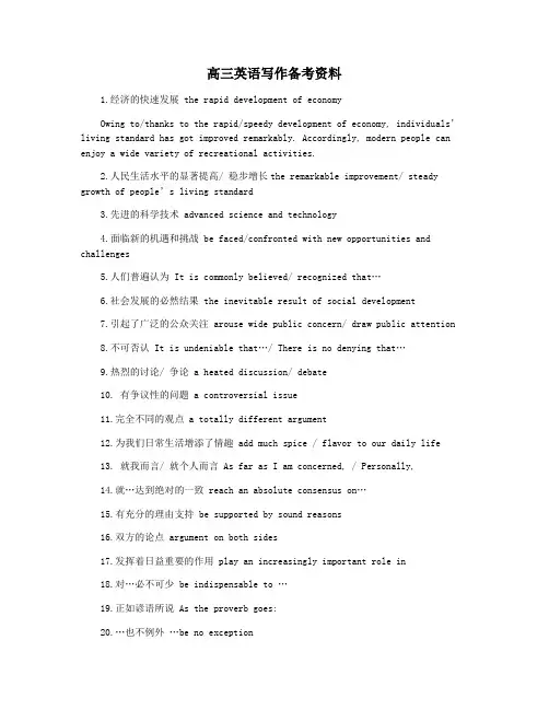 高三英语写作备考资料
