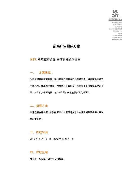 招商广告方案