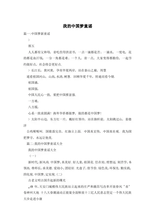 我的中国梦童谣