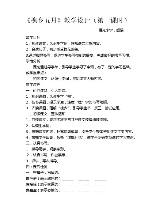 《槐乡五月》教学设计(第一课时)
