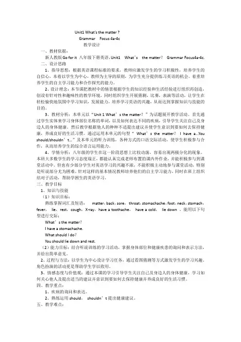 《Unit 1 What’s the matter Grammar Focus 4a-4c》教案
