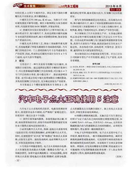 汽车电子点火正确使用5注意