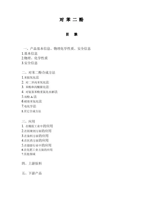 对苯二酚