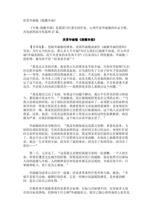 欣赏毕淑敏《提醒幸福》