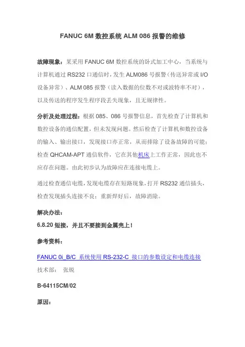 FANUC 6M数控系统ALM 086报警的维修