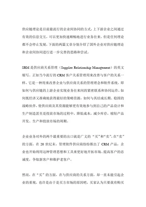 供应链管理与供应商的关系