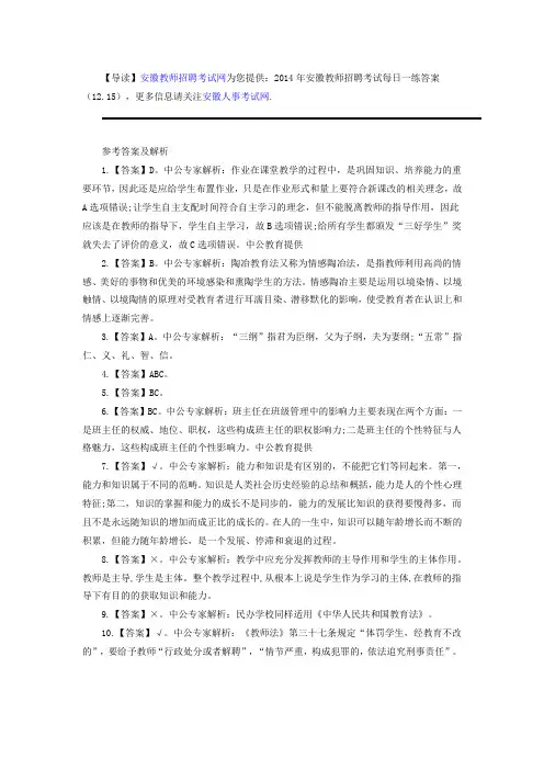 2014年安徽教师招聘考试每日一练答案(12.15)