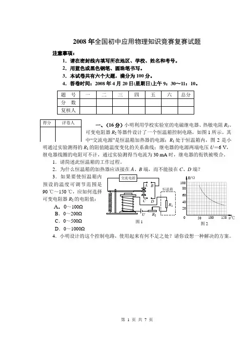 物理竞赛