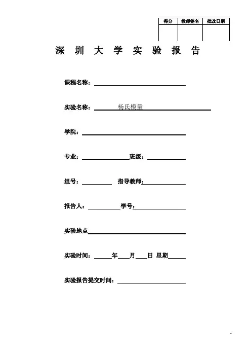 杨氏模量实验报告模板
