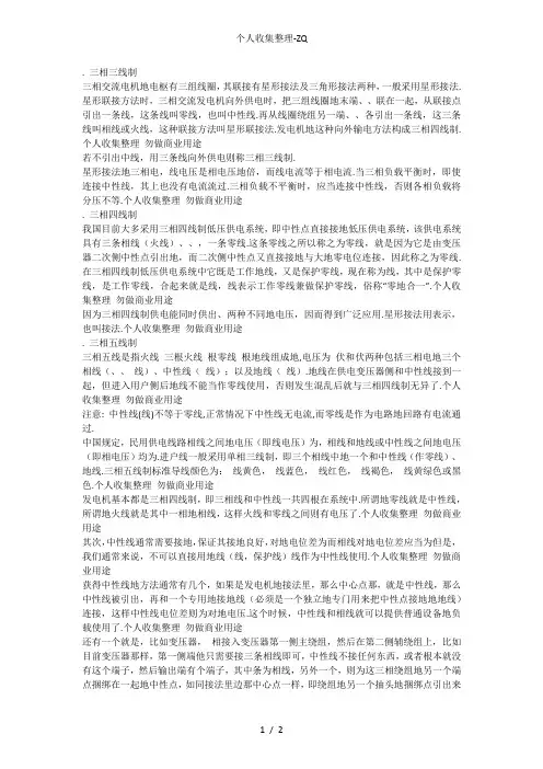 三相交流电的一些知识