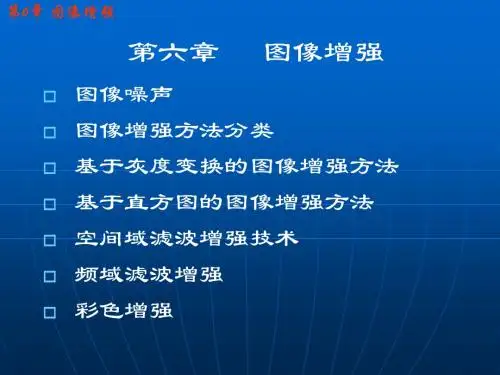 数字图像处理第6章1