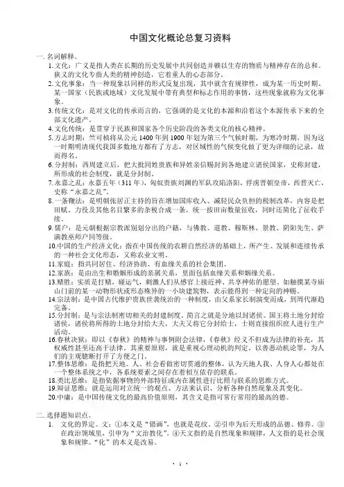 中国文化概论总复习