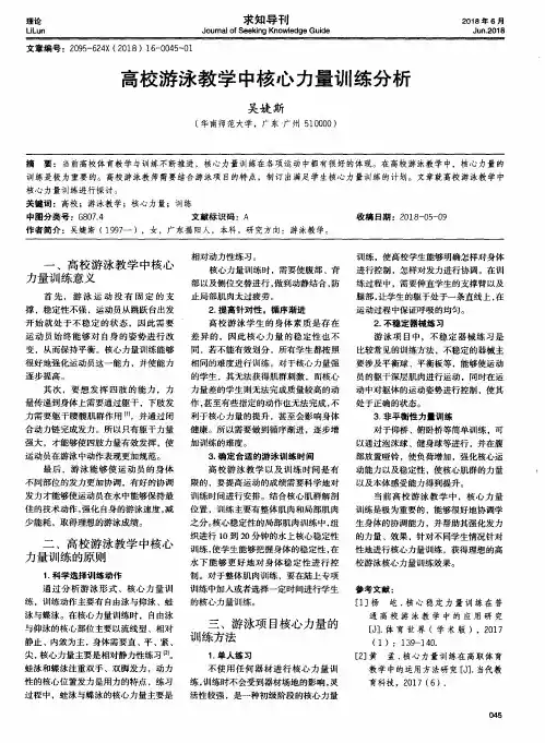 高校游泳教学中核心力量训练分析