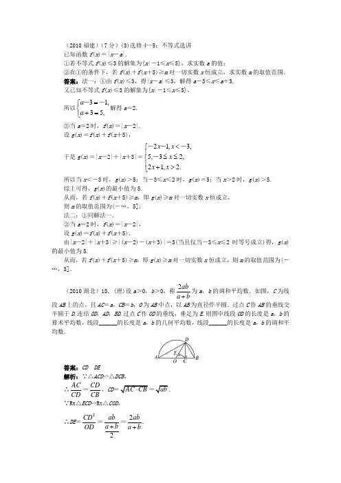 2010高考数学试题分类汇编----不等式(有答案)