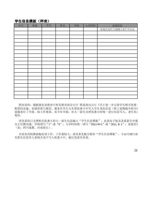 火车信息卡表