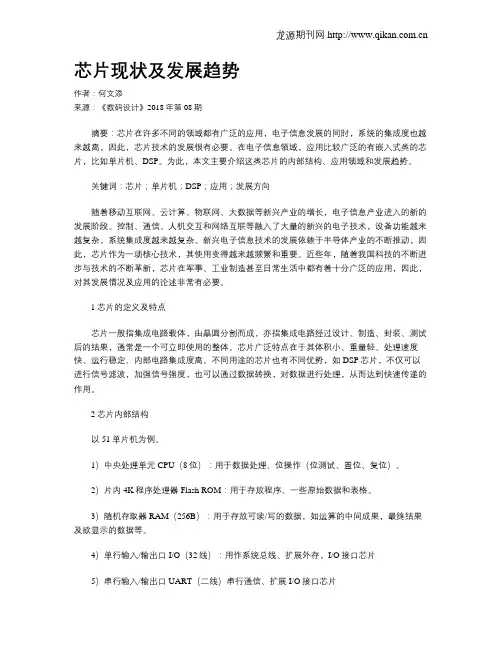 芯片现状及发展趋势