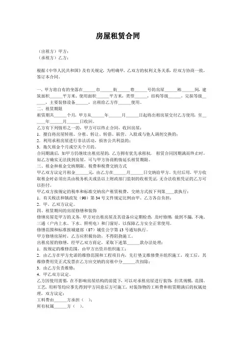 房屋租赁合同范本doc