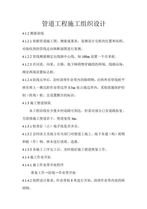 管道工程施工组织设计