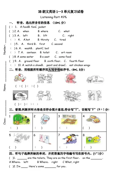 3B朗文1-3单元复习检测