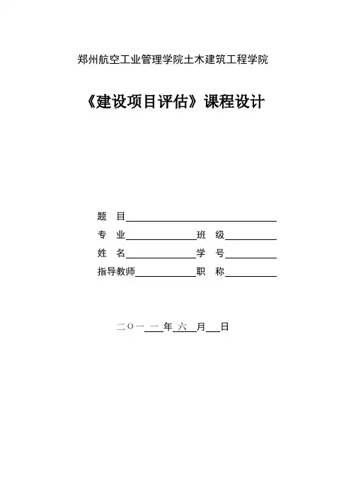 房地产项目评估报告