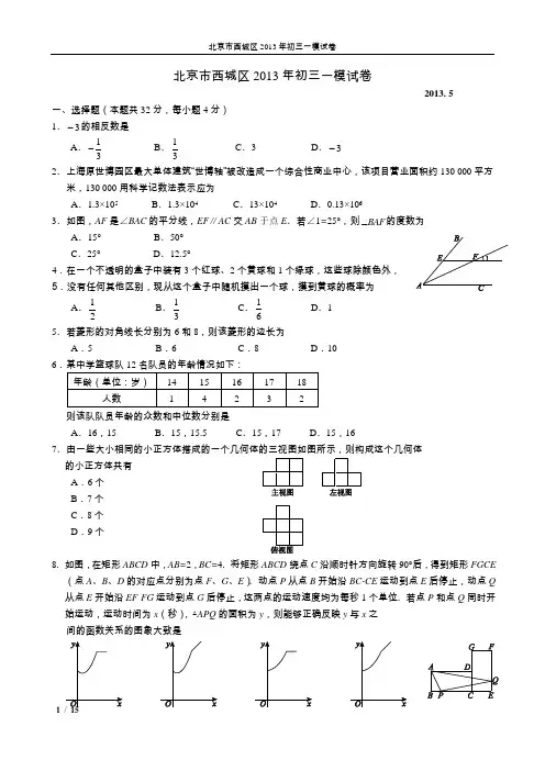 word版2013年北京市西城区中考数学一模试题及答案
