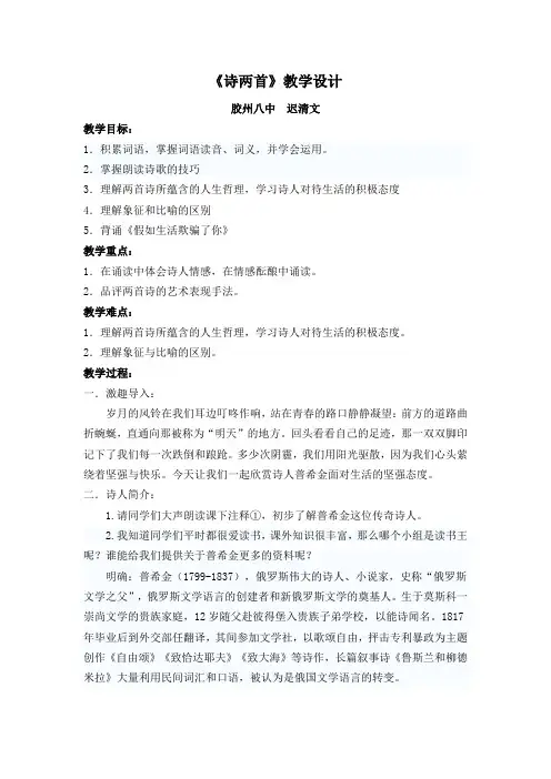 诗两首教案