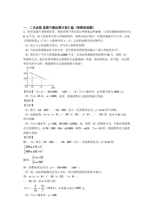 全国中考数学二次函数的综合中考真题分类汇总