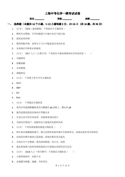 上海中考化学一模考试试卷