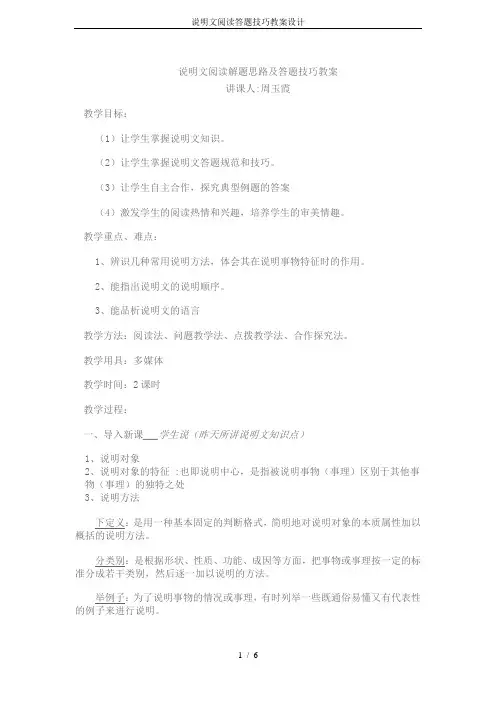 说明文阅读答题技巧教案设计