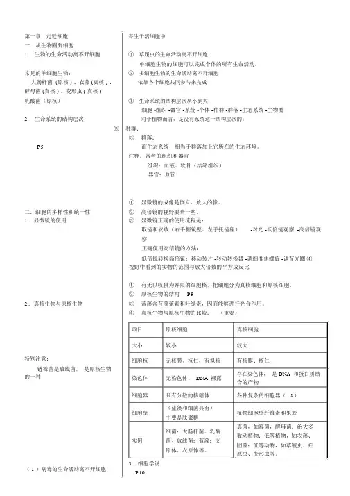 高一生物必修一知识点总结