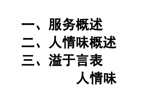 服务概述