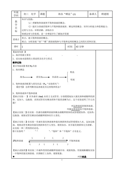 初三化学教案 8.2海水晒盐1