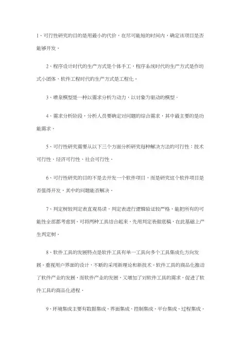 《软件工程》课后习题答案