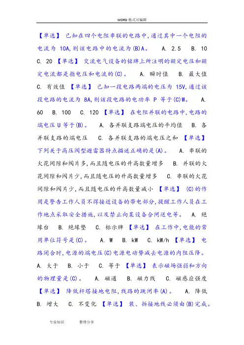 特种作业高压电工作业2018年版试题库(含答案解析)(1)