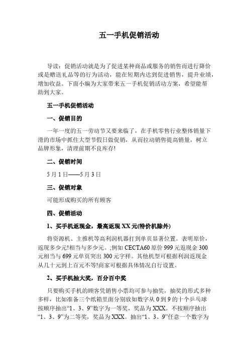 五一手机促销活动