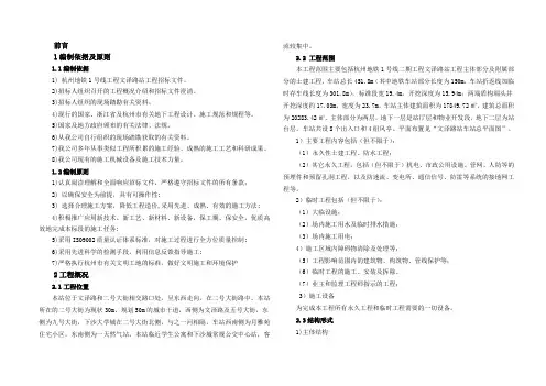 地铁车站施工组织设计