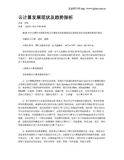云计算发展现状及趋势探析