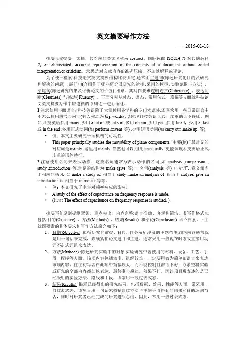 英文摘要写作方法-2015-0118