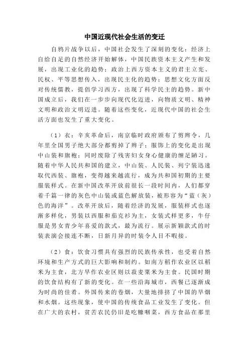 中国近现代社会生活的变迁