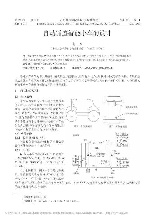自动循迹智能小车的设计