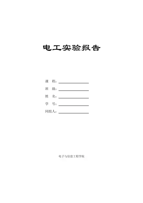 电路实验 报告材料册