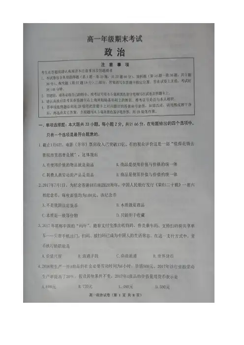 江苏省宿迁市2017-2018学年高一上学期期末考试政治试题 扫描版含答案