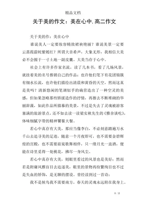 关于美的作文：美在心中,高二作文