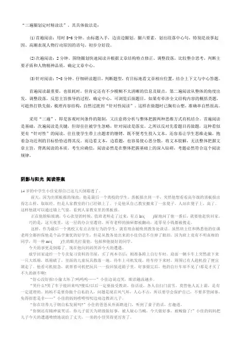 补课现代文阅读