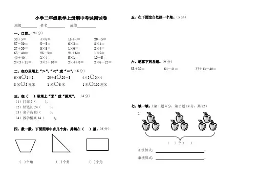 人教版二年级上册数学期中考试试卷